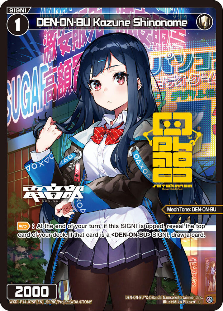 DEN-ON-BU Kazune Shinonome (Parallel) (WXDi-P14-075P[EN]) [Fesonne Diva]